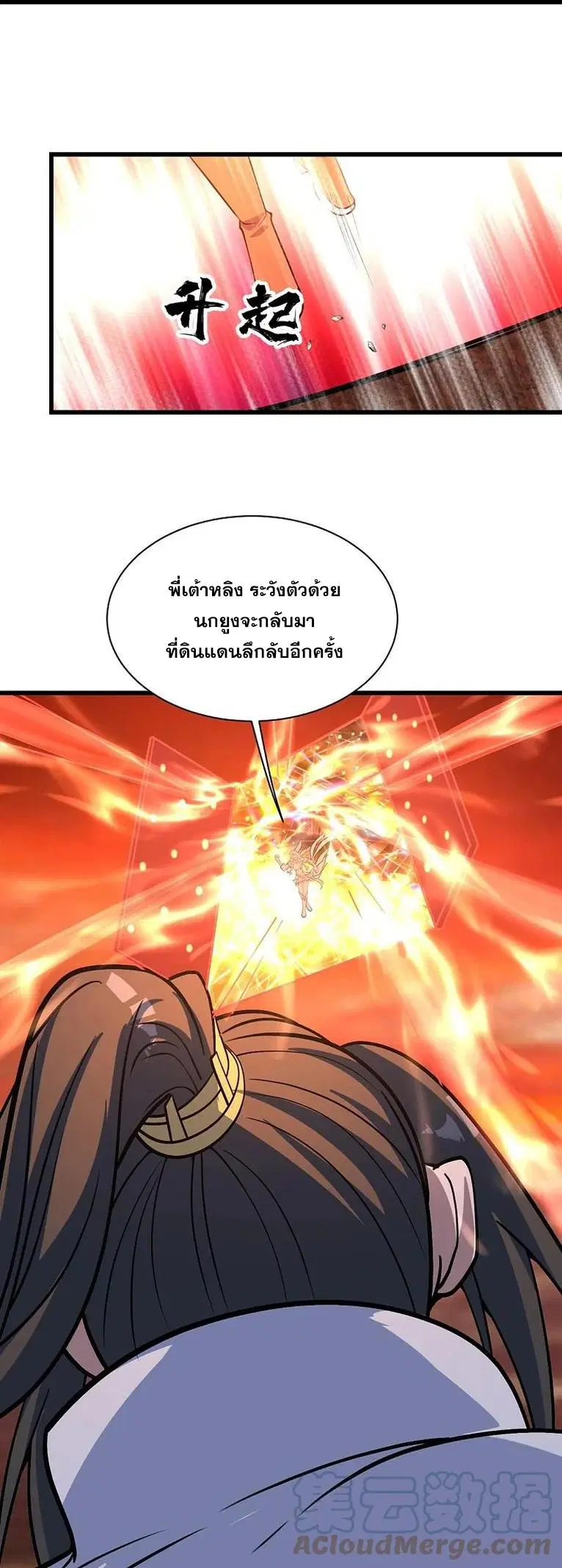Matchless Emperor ตอนที่ 325 หน้า 8