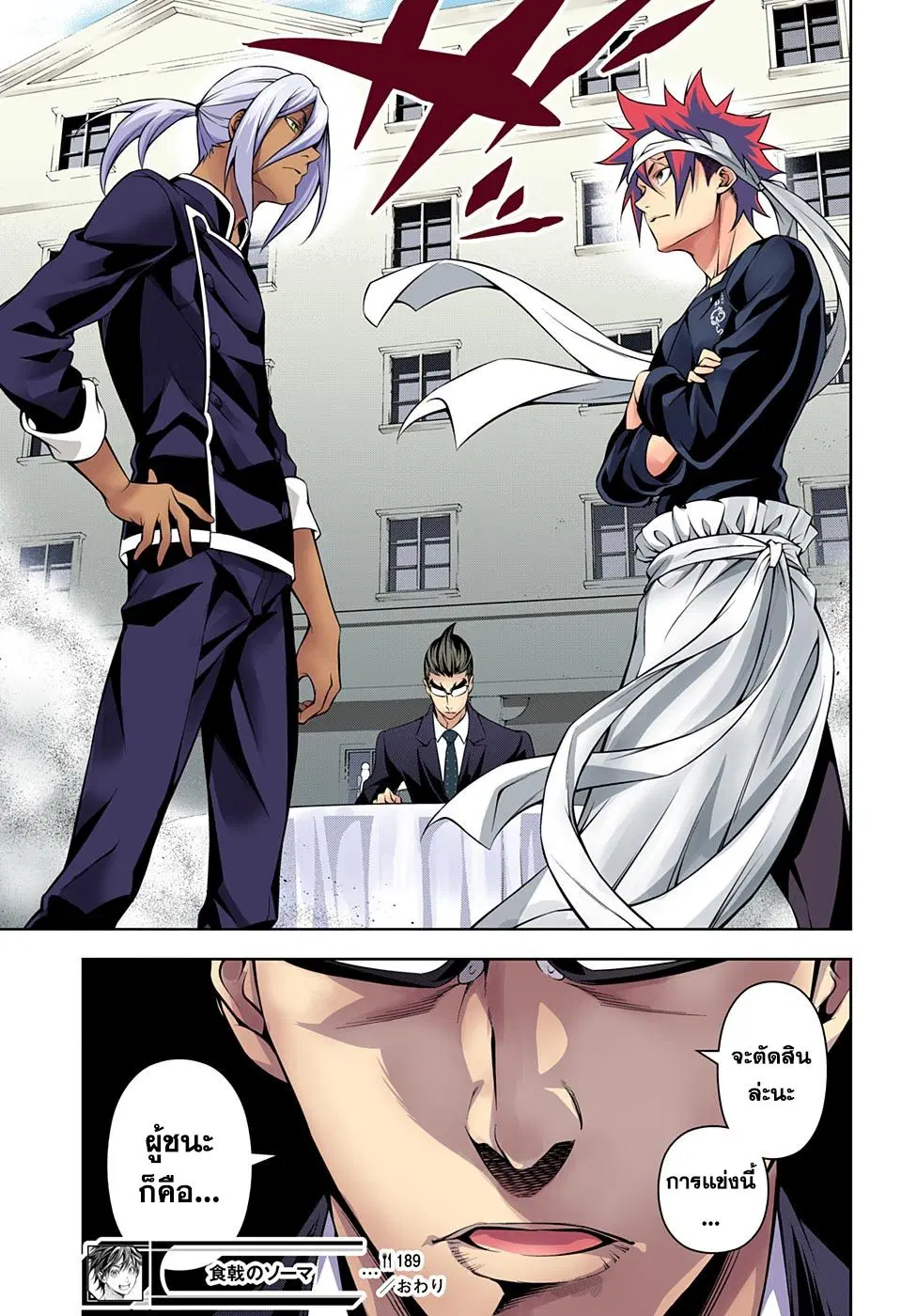 Shokugeki no Soma ตอนที่ 189 หน้า 17
