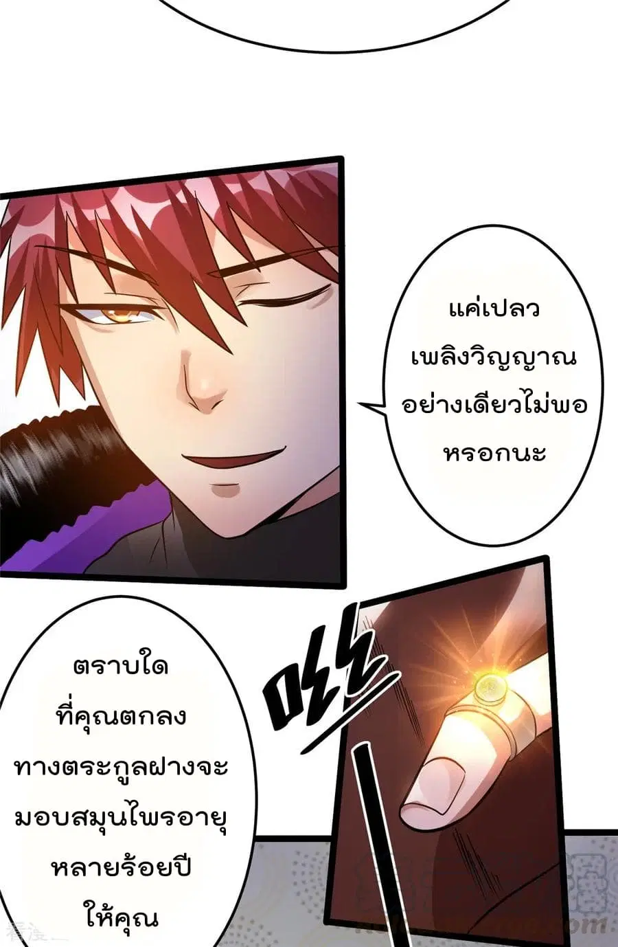 Immortal King of City ตอนที่ 71 หน้า 5