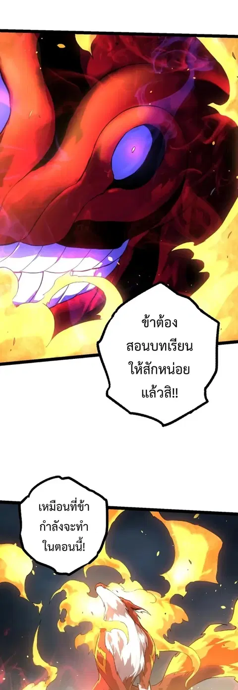 Evolution Begins With A Big Tree ตอนที่ 125 หน้า 36