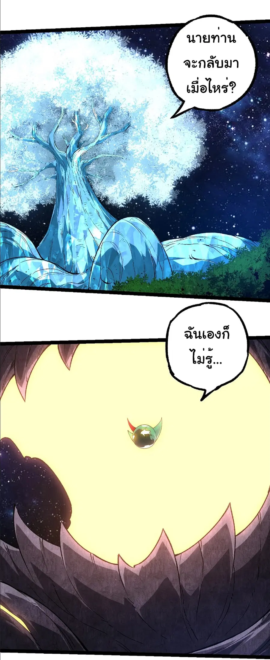 Evolution from the Big Tree ตอนที่ 283 หน้า 33