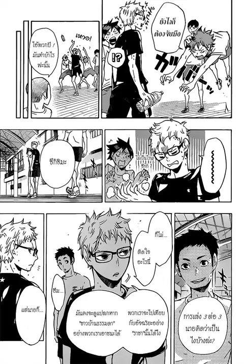 Haikyuu!! ตอนที่ 9 หน้า 12