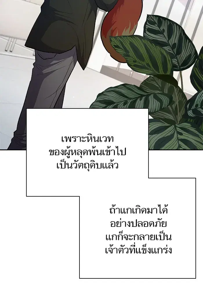 The S-Classes That I Raised (My S-Class Hunters) ตอนที่ 96 หน้า 34