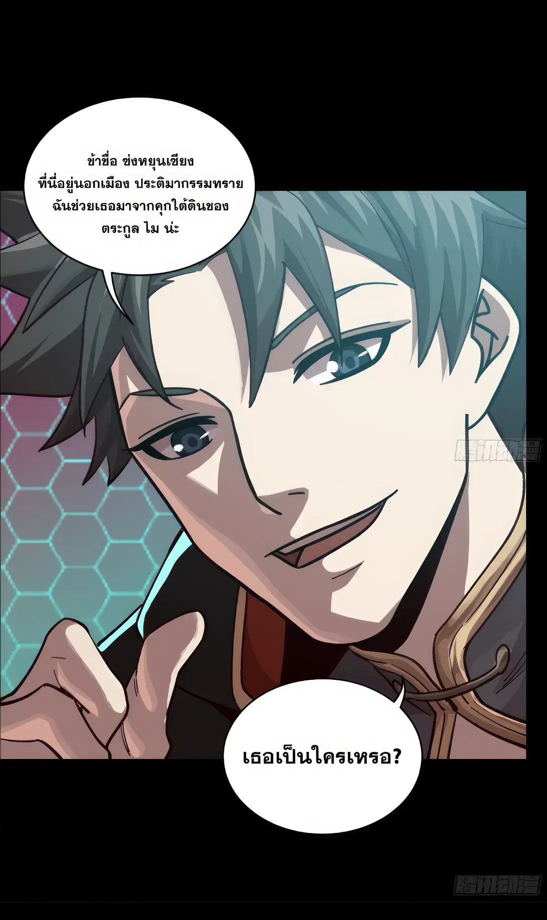 Legend of Star General ตอนที่ 169 หน้า 62