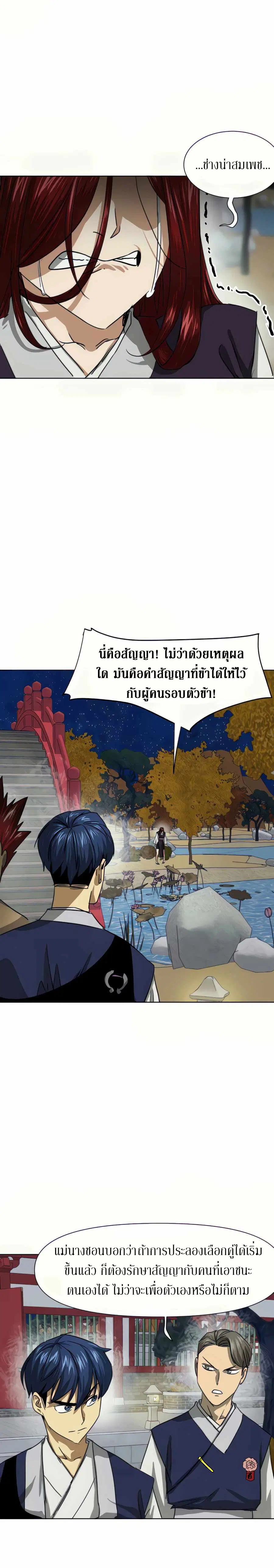 Infinite Level Up In Murim ตอนที่ 111 หน้า 13