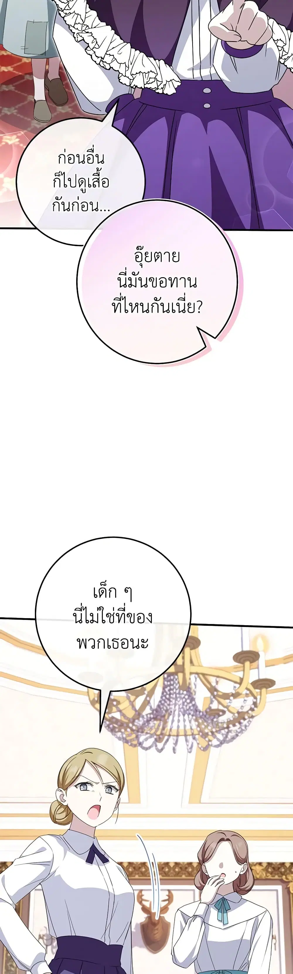 The Wicked Little Princess ตอนที่ 108 หน้า 14