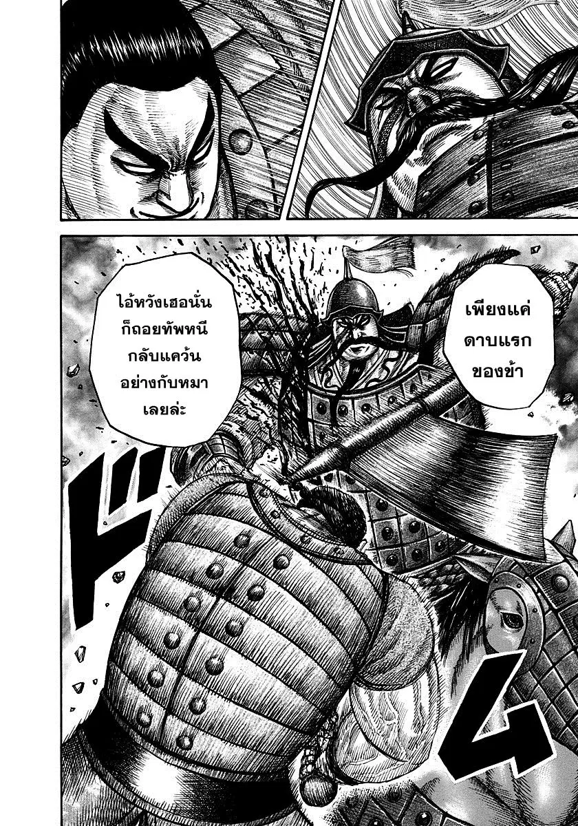 Kingdom ตอนที่ 311 หน้า 14