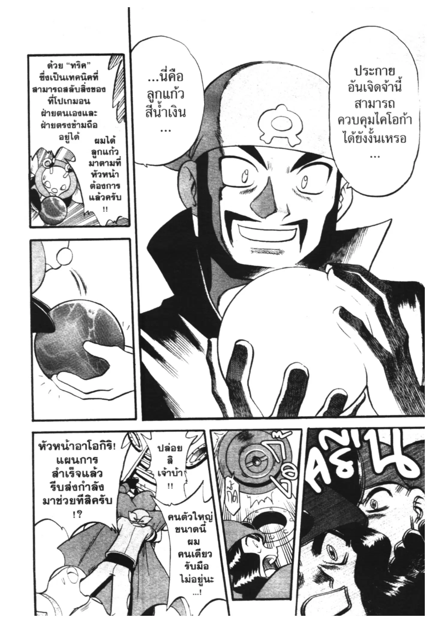 Pokémon ตอนที่ 242 หน้า 12