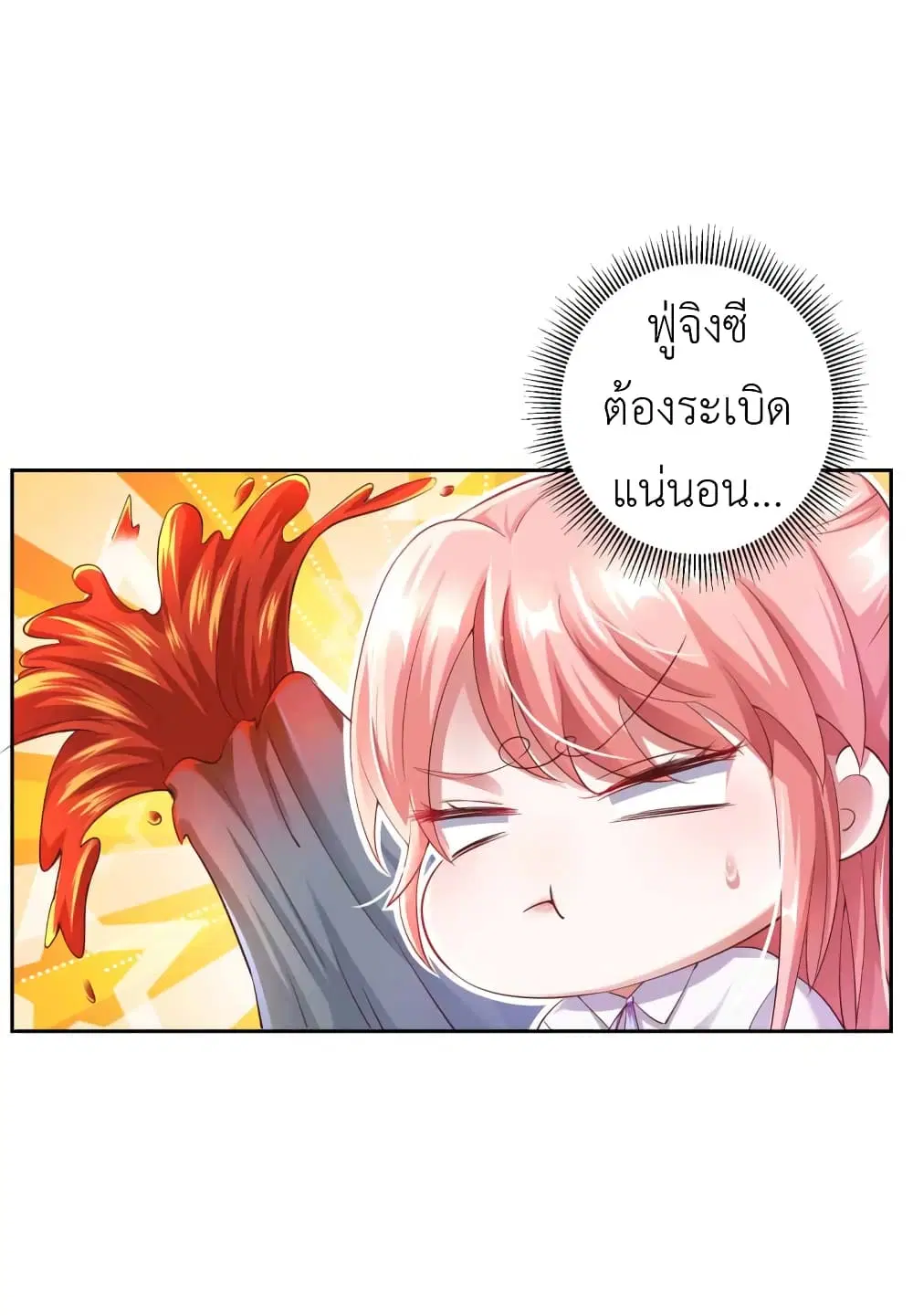 The Big Guy calls me Little Ancestor ตอนที่ 17 หน้า 21