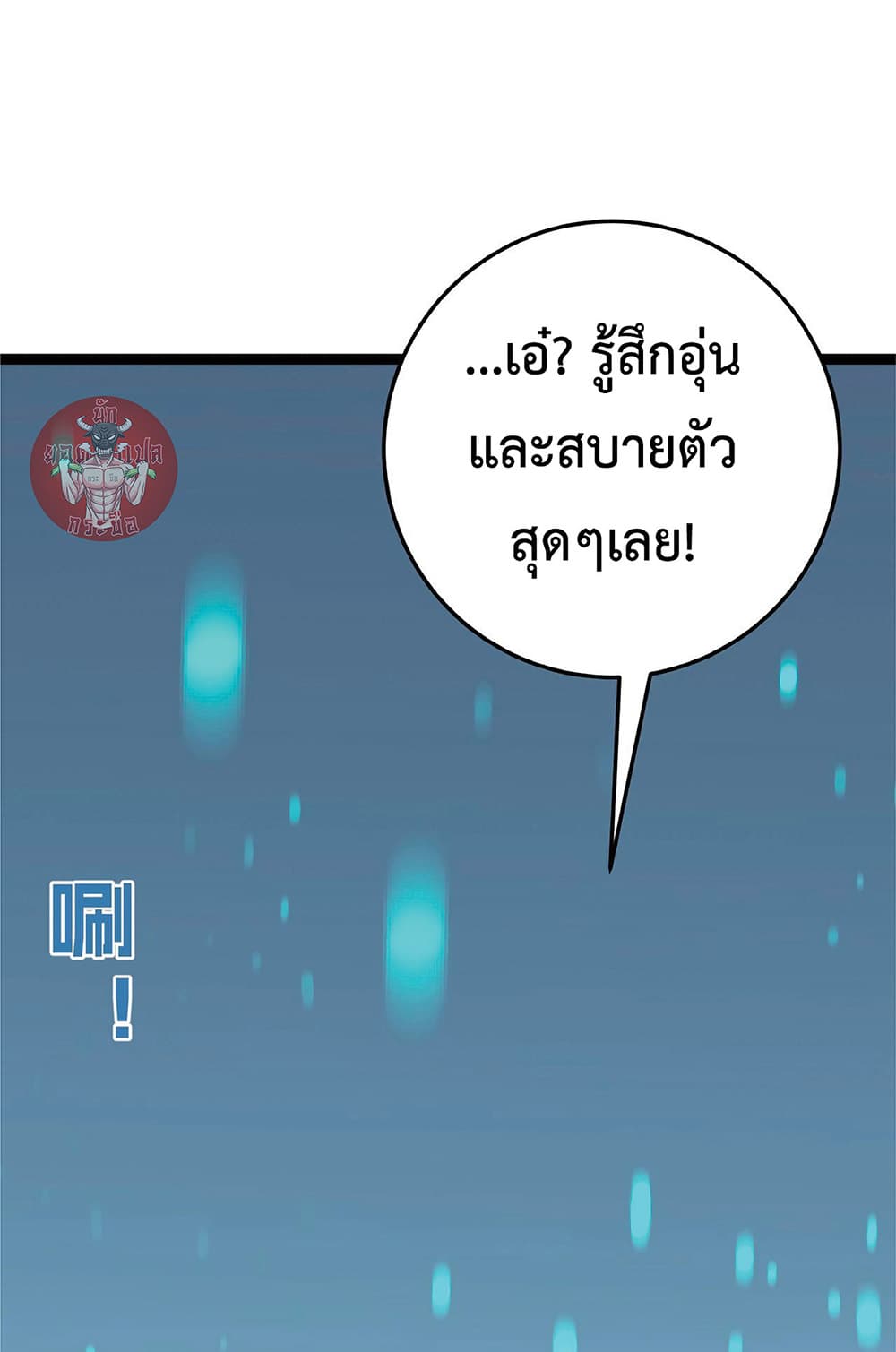 Your Talent is Mine พรสวรรค์นายฉันขอนะ ตอนที่ 14 หน้า 20