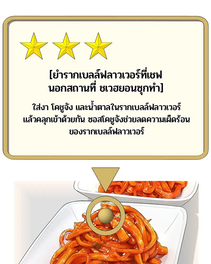 Kitchen Soldier ตอนที่ 131 หน้า 45
