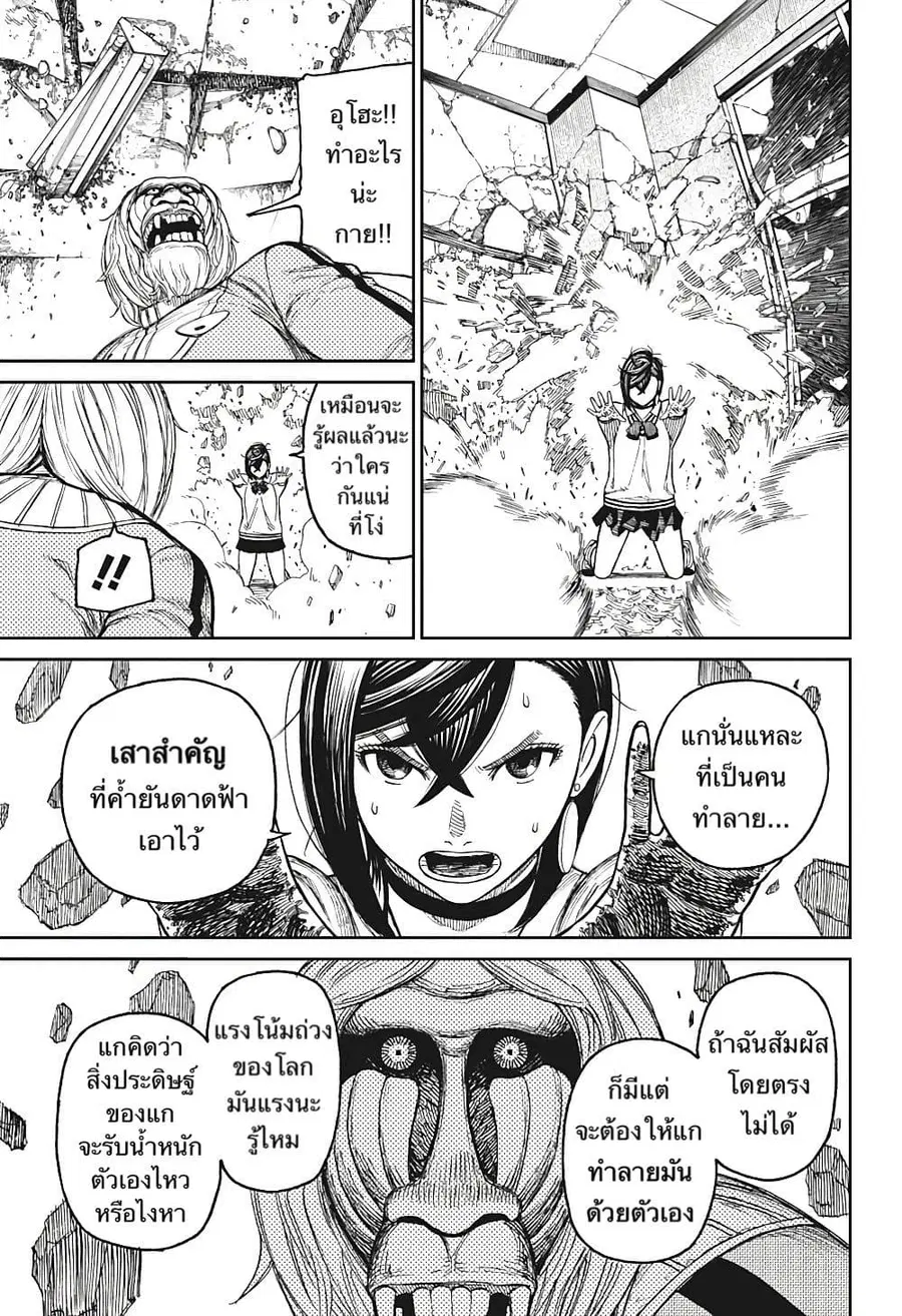 Dandadan ตอนที่ 26.5 หน้า 24