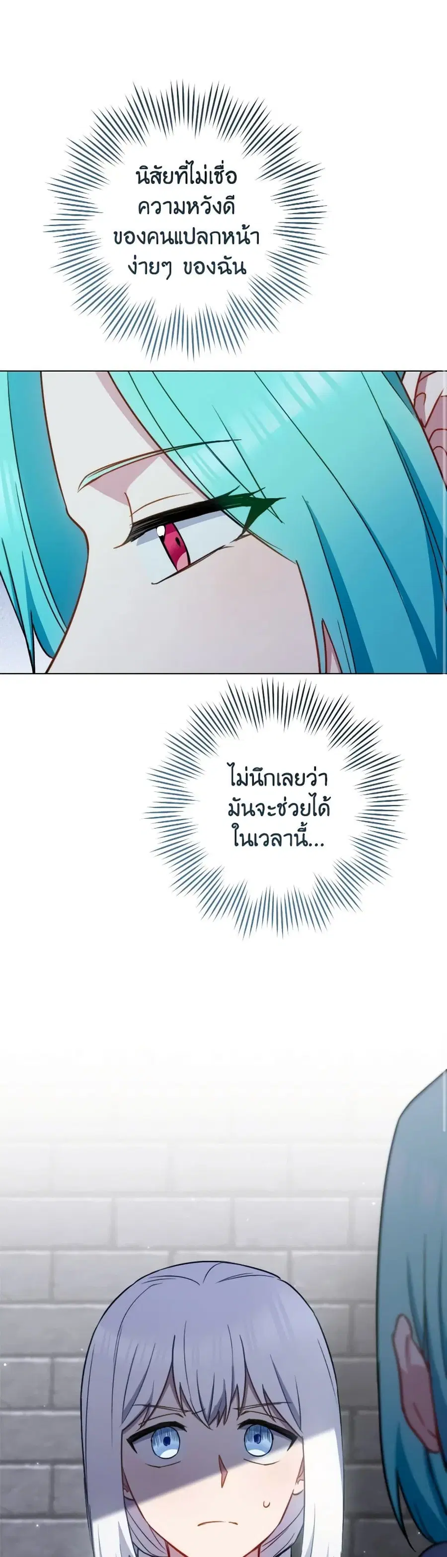 The Young Lady Is a Royal Chef ตอนที่ 148 หน้า 27