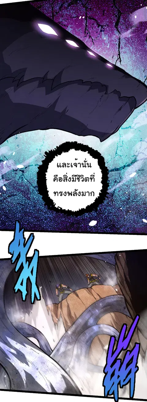 Evolution Begins With A Big Tree ตอนที่ 364 หน้า 7