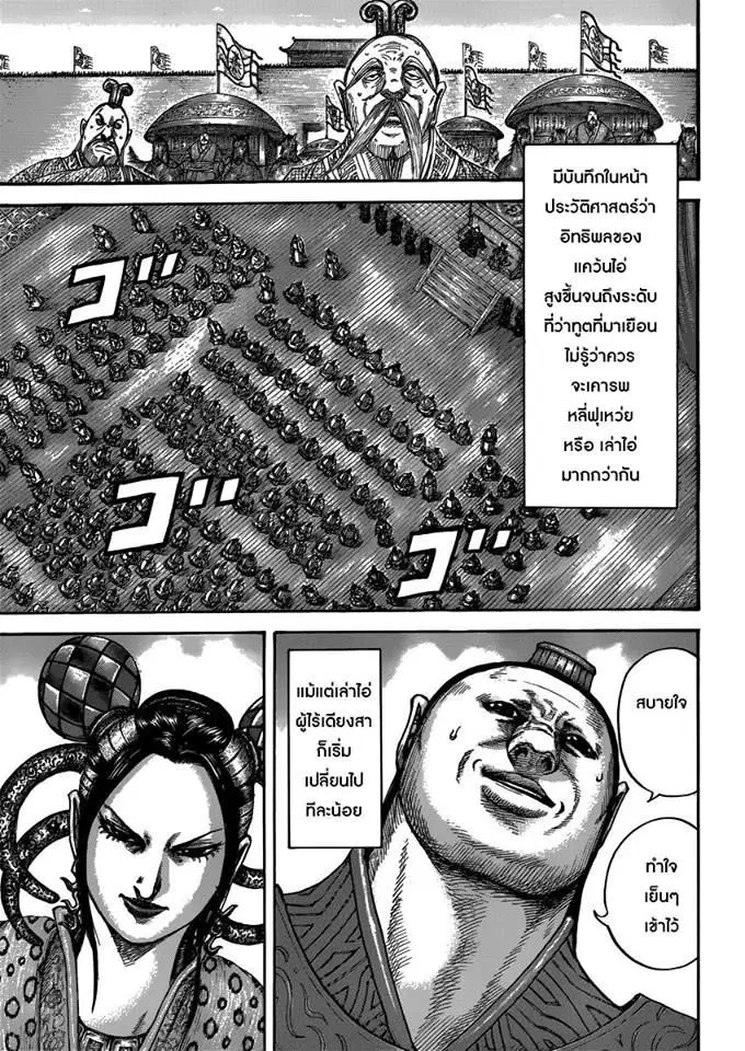 Kingdom ตอนที่ 407 หน้า 13