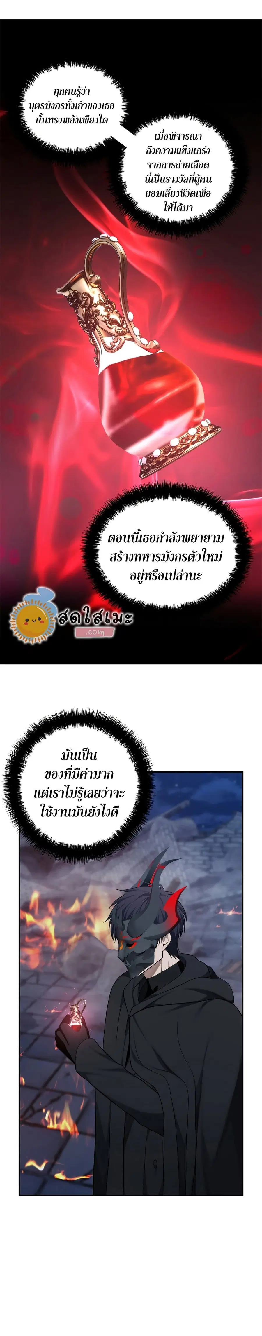 Ranker Who Lives A Second Time ตอนที่ 151 หน้า 30