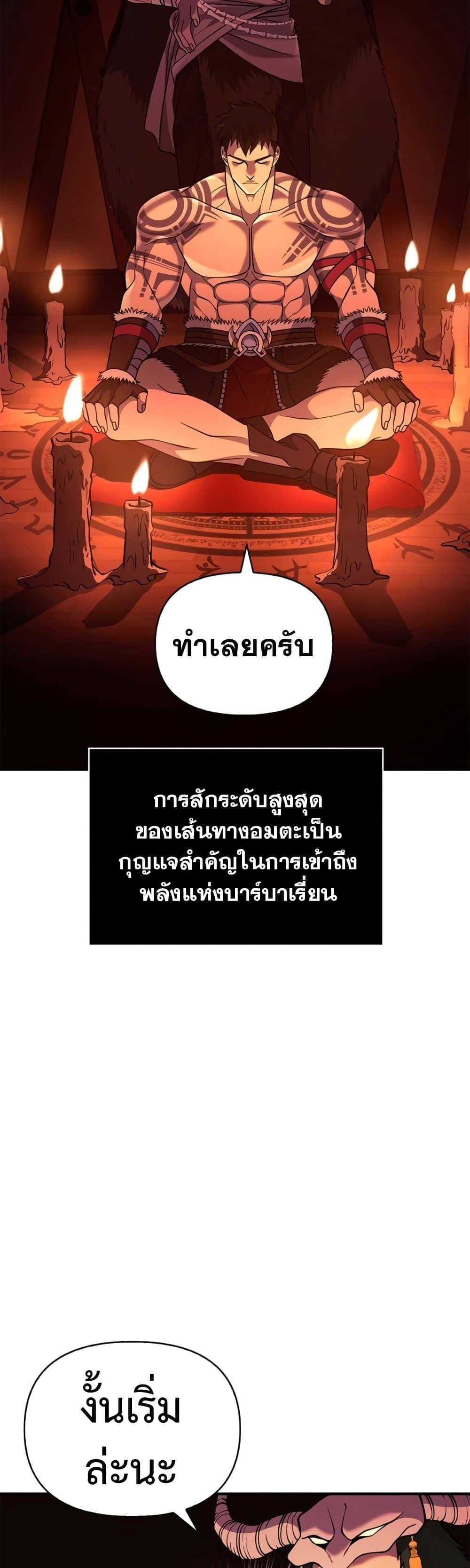 Surviving the Game as a Barbarian เอาชีวิตรอดในเกมฉบับคนเถื่อน ตอนที่ 18 หน้า 30