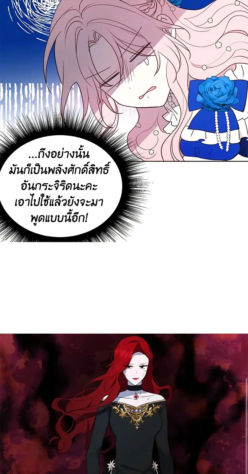 Seduce the Villain’s Father ตอนที่ 71 หน้า 46