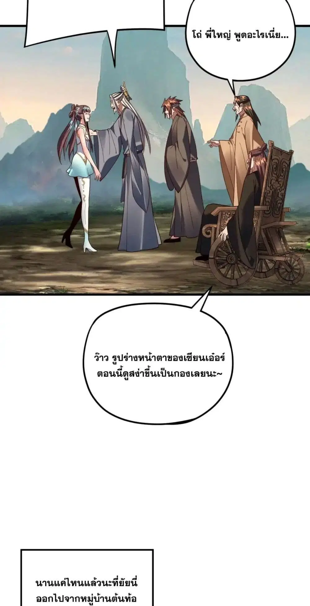 Villain is here ตอนที่ 118 หน้า 9