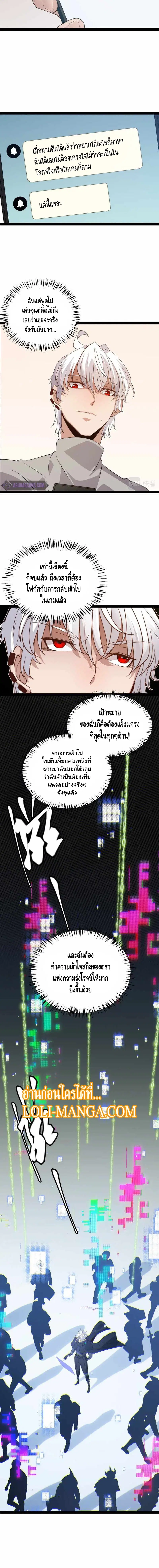 The Game That I Came From ตอนที่ 133 หน้า 6