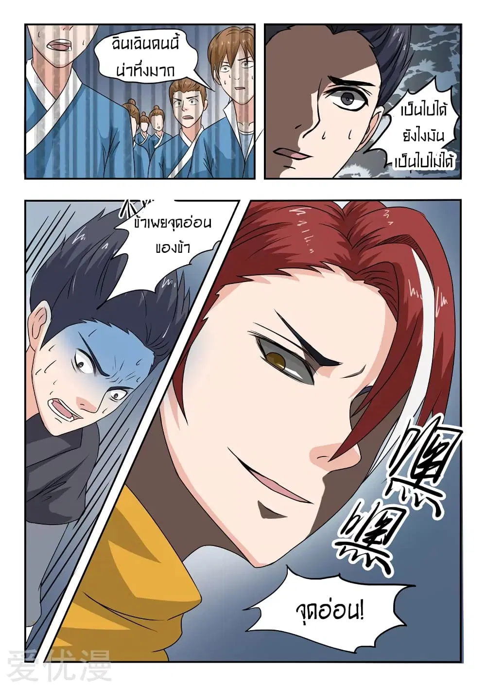 Martial Master ตอนที่ 96 หน้า 10