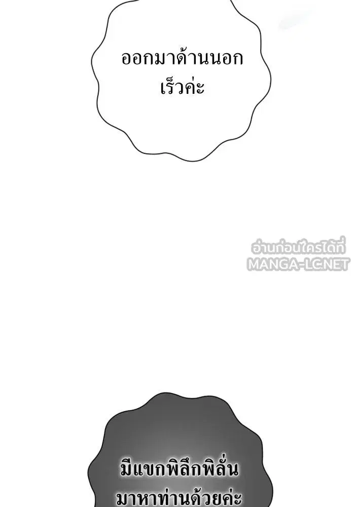 Your Throne ตอนที่ 137 หน้า 165