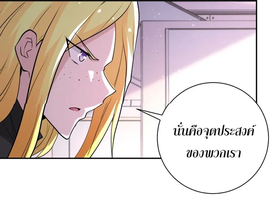 Apocalyptic Super System ตอนที่ 129 หน้า 27