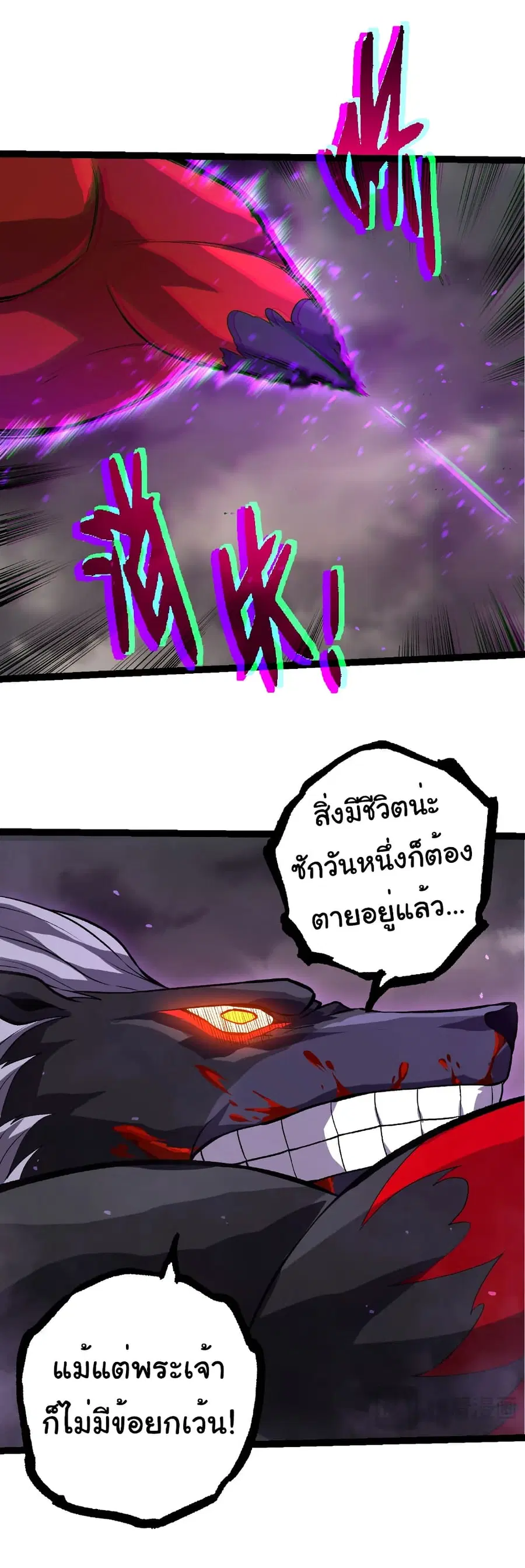 Evolution Begins With A Big Tree ตอนที่ 337 หน้า 27