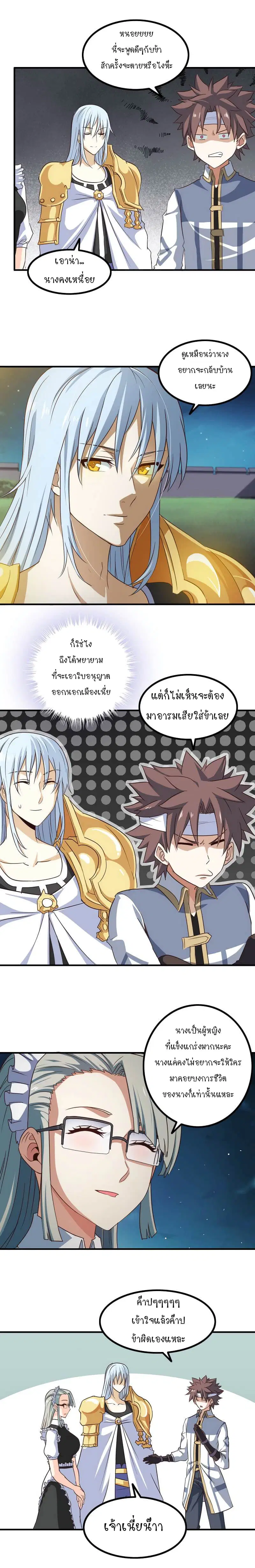 My Wife is a Demon Queen ตอนที่ 87 หน้า 8