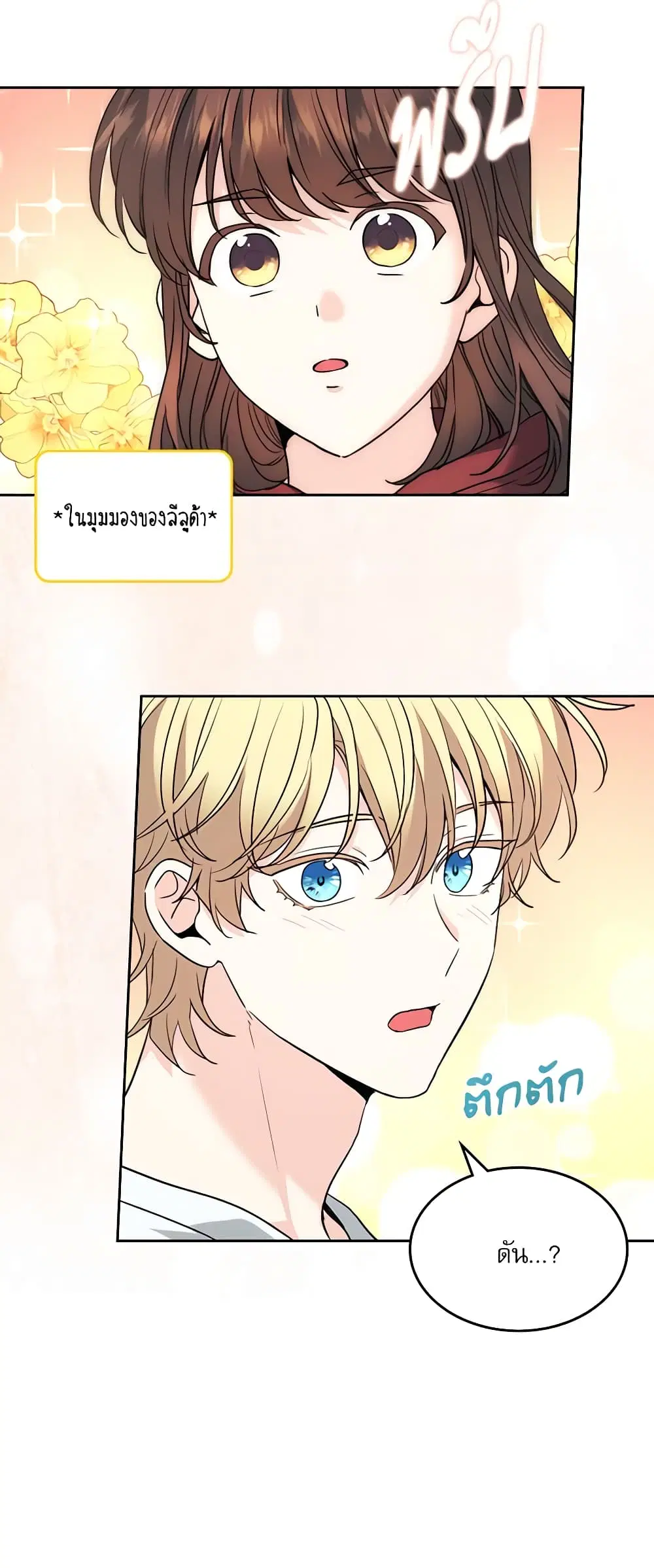 My Life as an Internet Novel ตอนที่ 190 หน้า 14