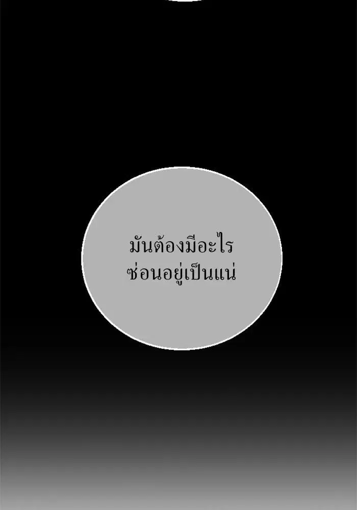 Your Throne ตอนที่ 12 หน้า 122