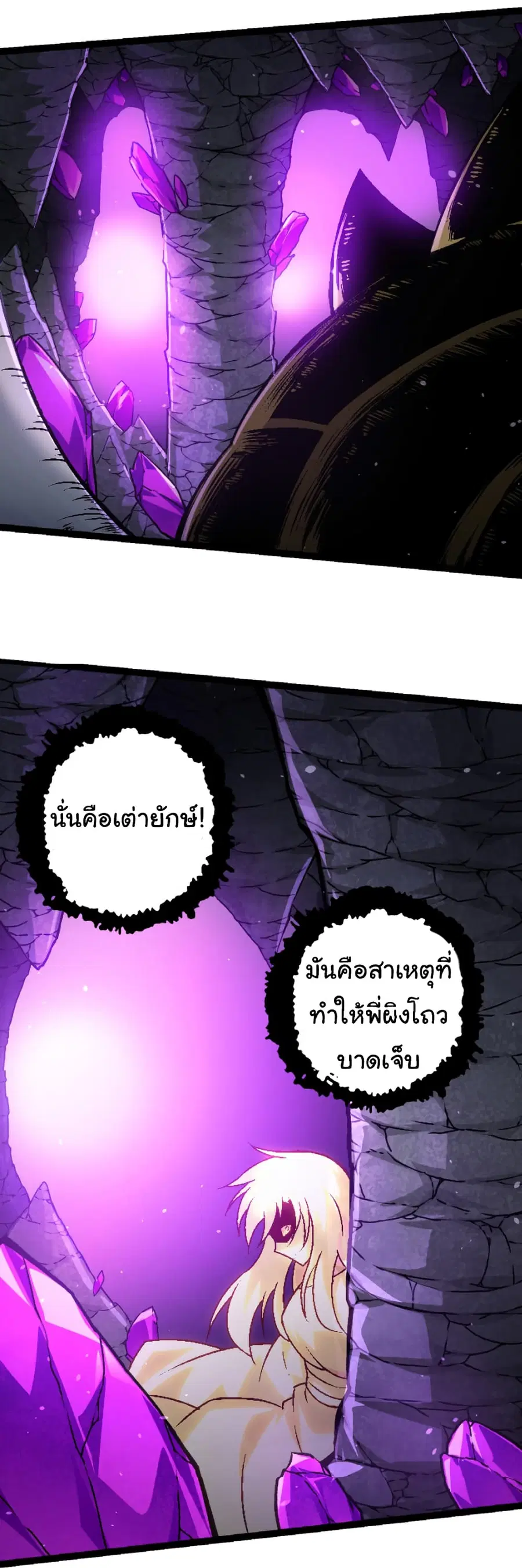 Evolution Begins With A Big Tree ตอนที่ 25 หน้า 8