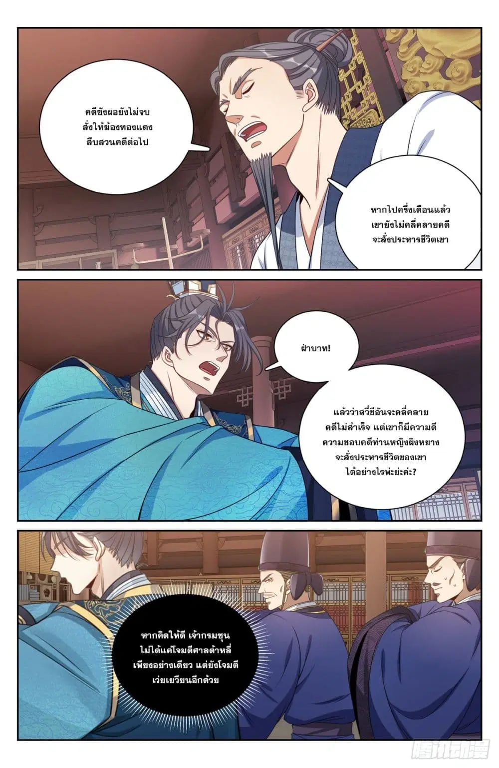 Nightwatcher ตอนที่ 196 หน้า 16