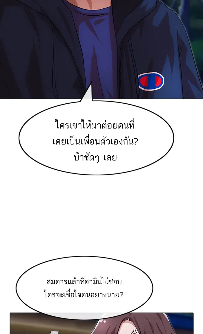 Random Chat ตอนที่ 102 หน้า 95