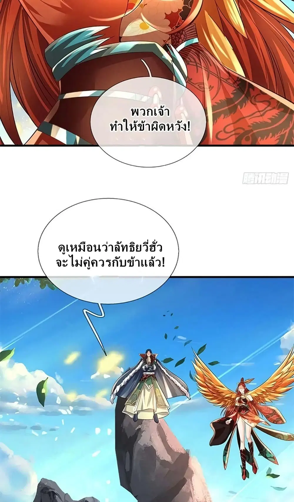 Opening to Supreme Dantian ตอนที่ 164 หน้า 23