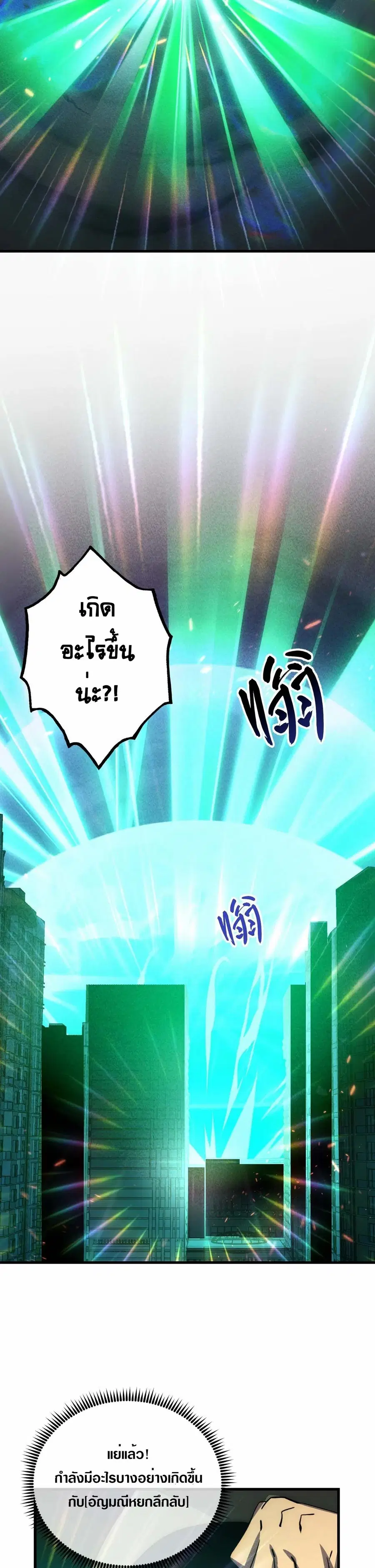 Rise From The Rubble ตอนที่ 179 หน้า 18