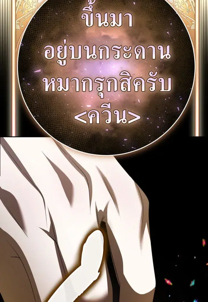 Your Throne ตอนที่ 238 หน้า 110