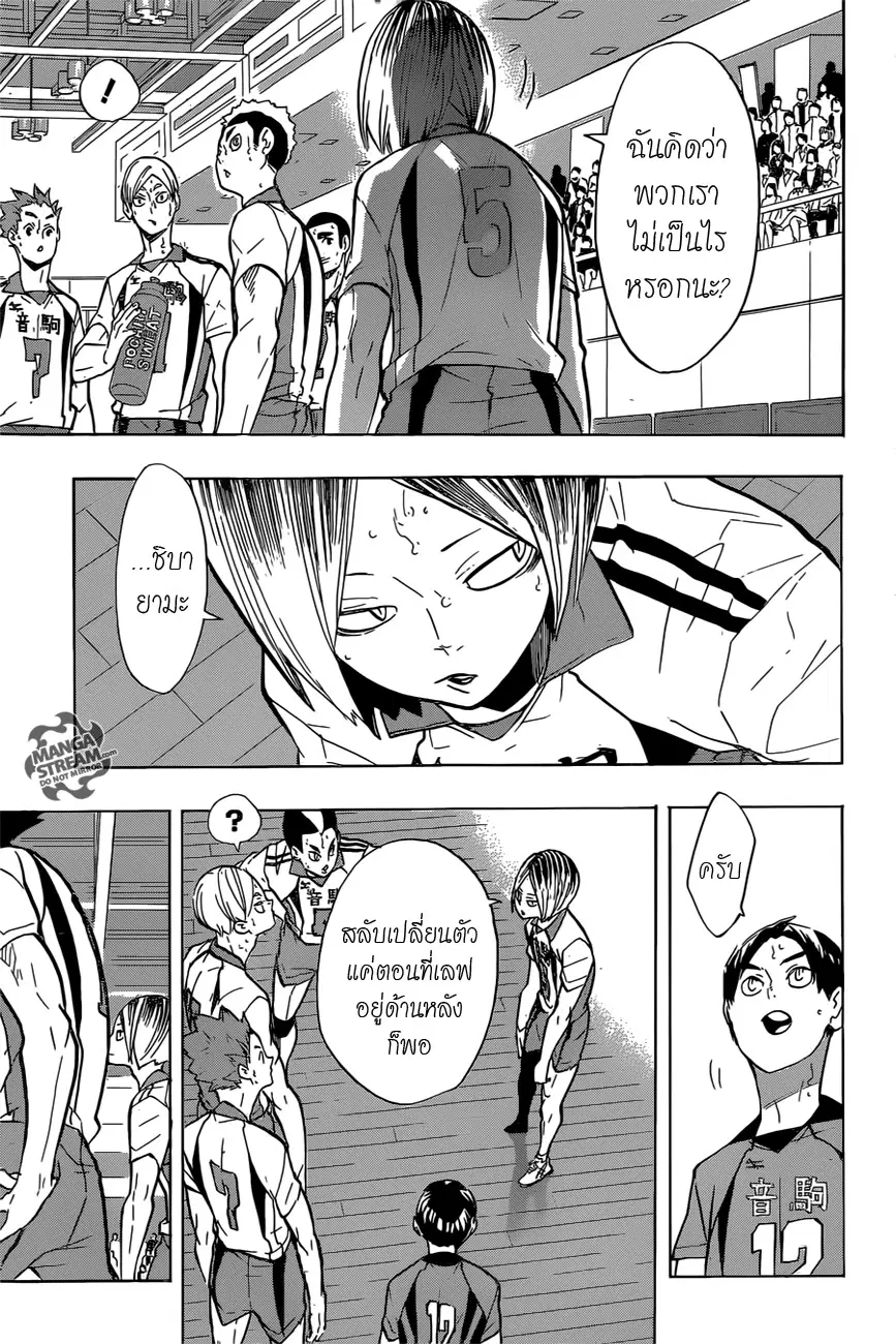 Haikyuu!! ตอนที่ 200 หน้า 7