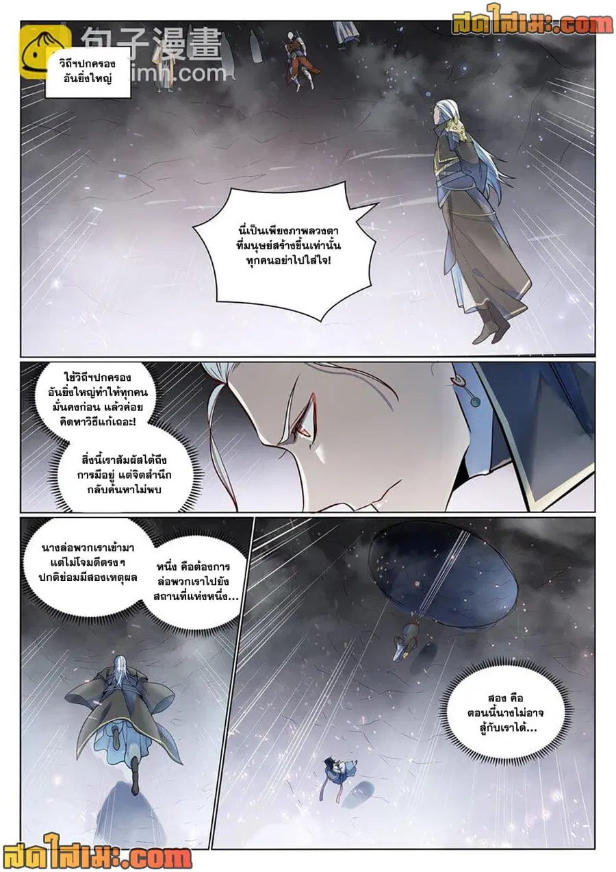 Bailian Chengshen ตอนที่ 1050 หน้า 9