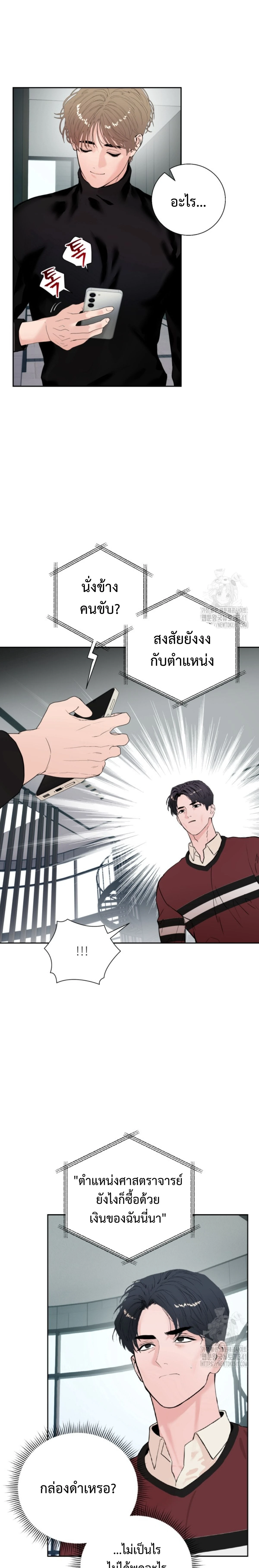 My X Daddy – มาย เอ็กซ์ แดดดี้ ตอนที่ 3 หน้า 21