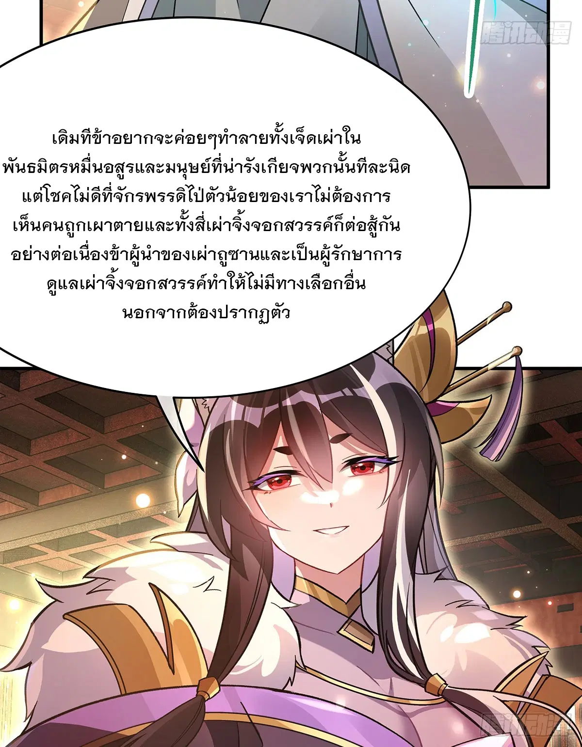 My Female Disciples are all Future Masters of the Heavens ตอนที่ 214 หน้า 31