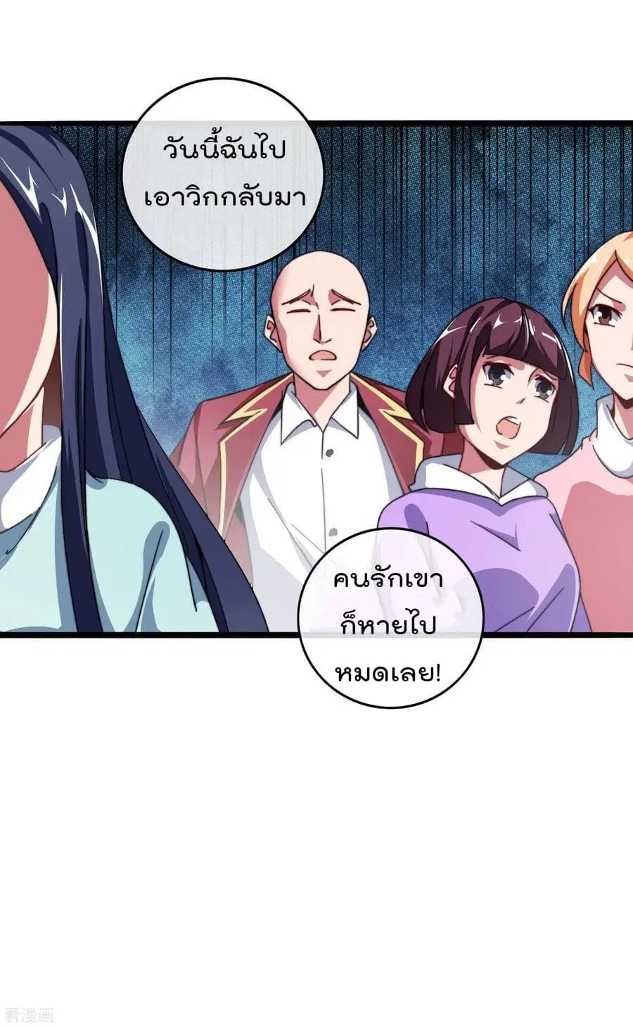 I am The Richest in The World ตอนที่ 45 หน้า 11