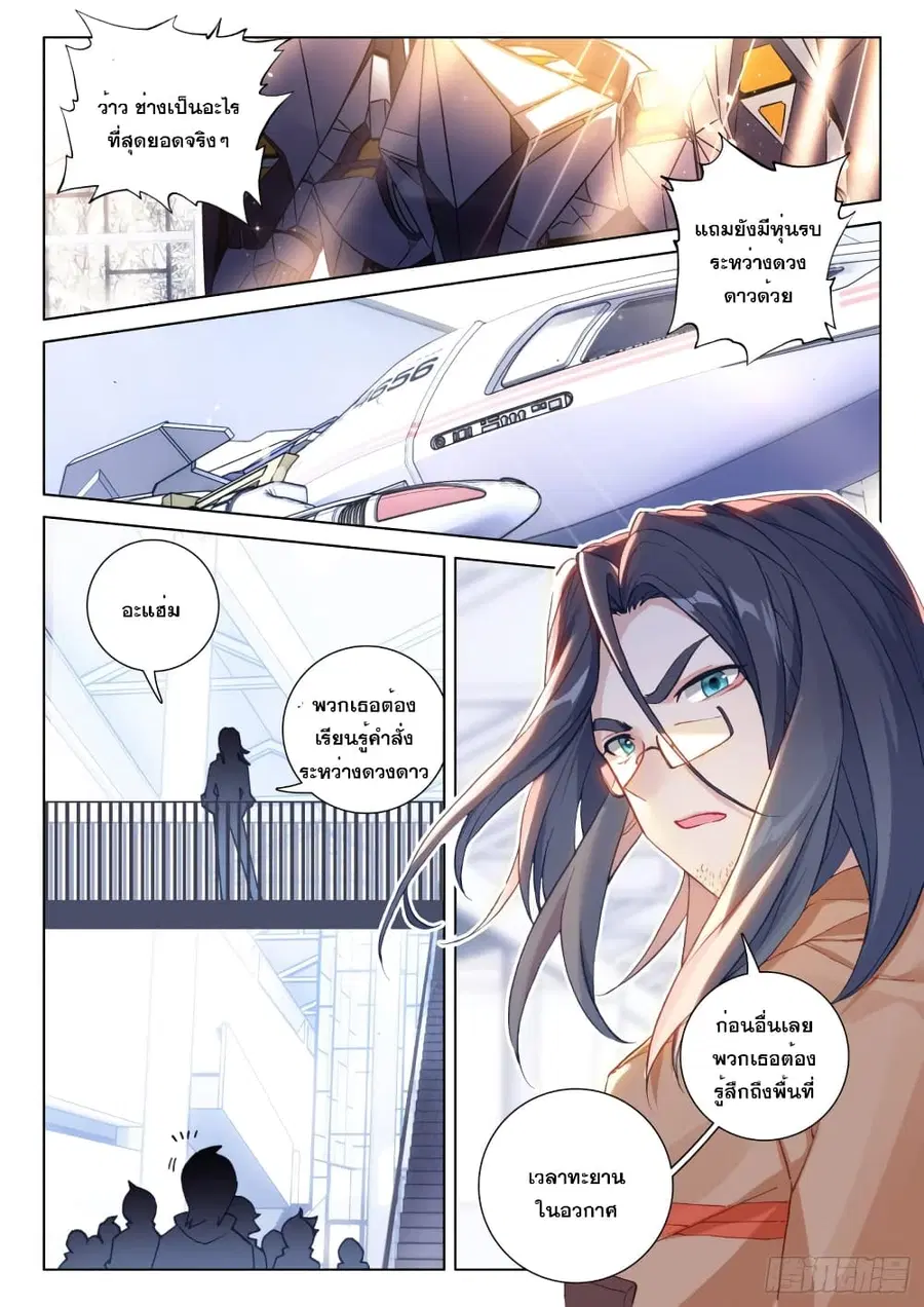 Douluo Dalu IV ตอนที่ 263 หน้า 9