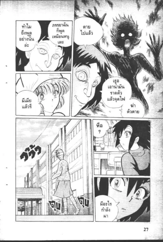 Gakkou Kaidan ตอนที่ 144 หน้า 5