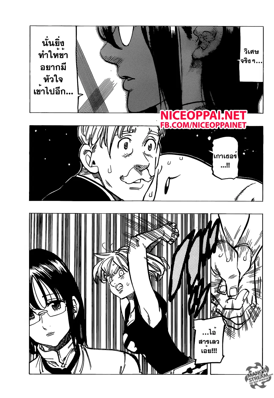 Nanatsu no Taizai ตอนที่ 169 หน้า 9