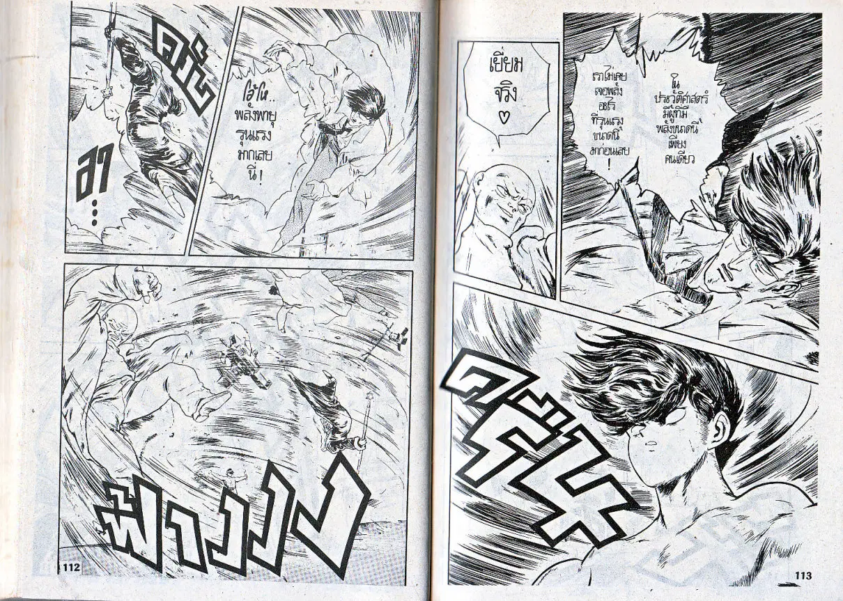 Makai Toshi Hunter ตอนที่ 82 หน้า 10