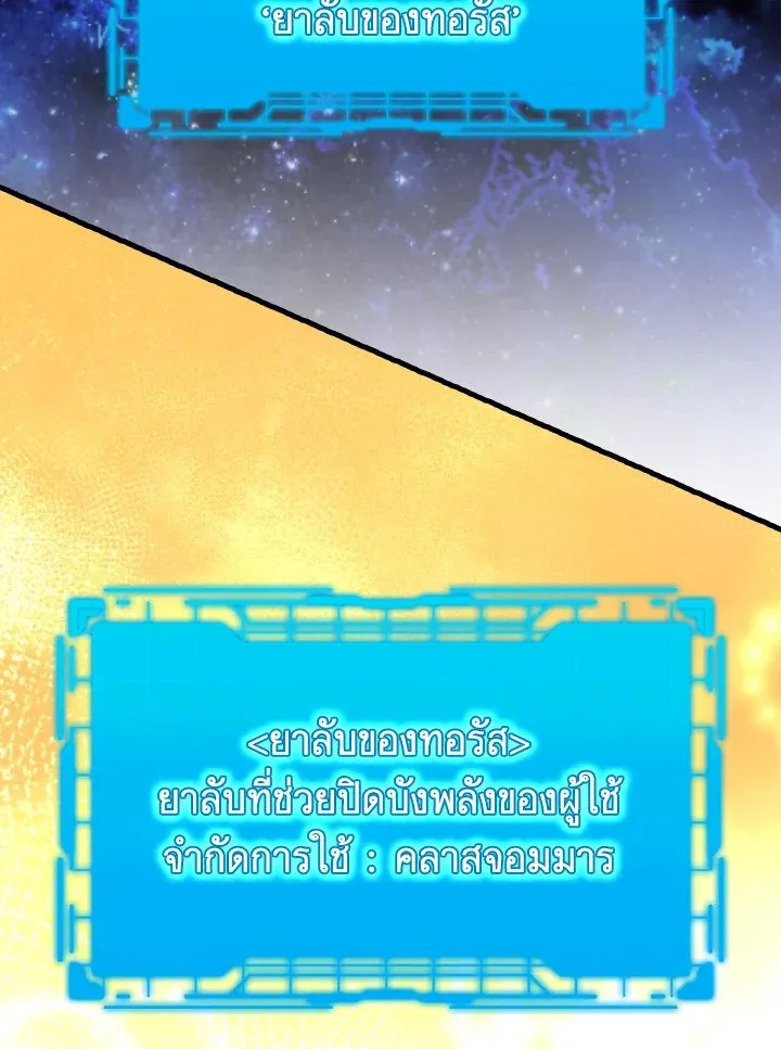 Max Level Player ตอนที่ 62 หน้า 60