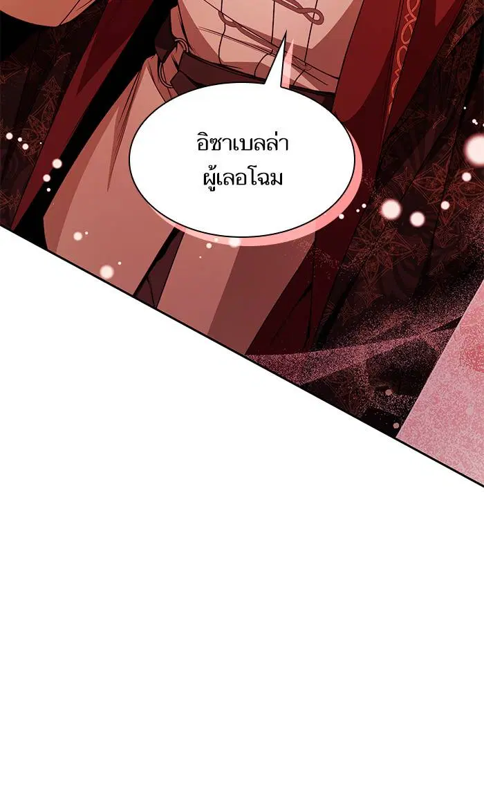 Sister I Am the Queen in This Life ตอนที่ 18 หน้า 14