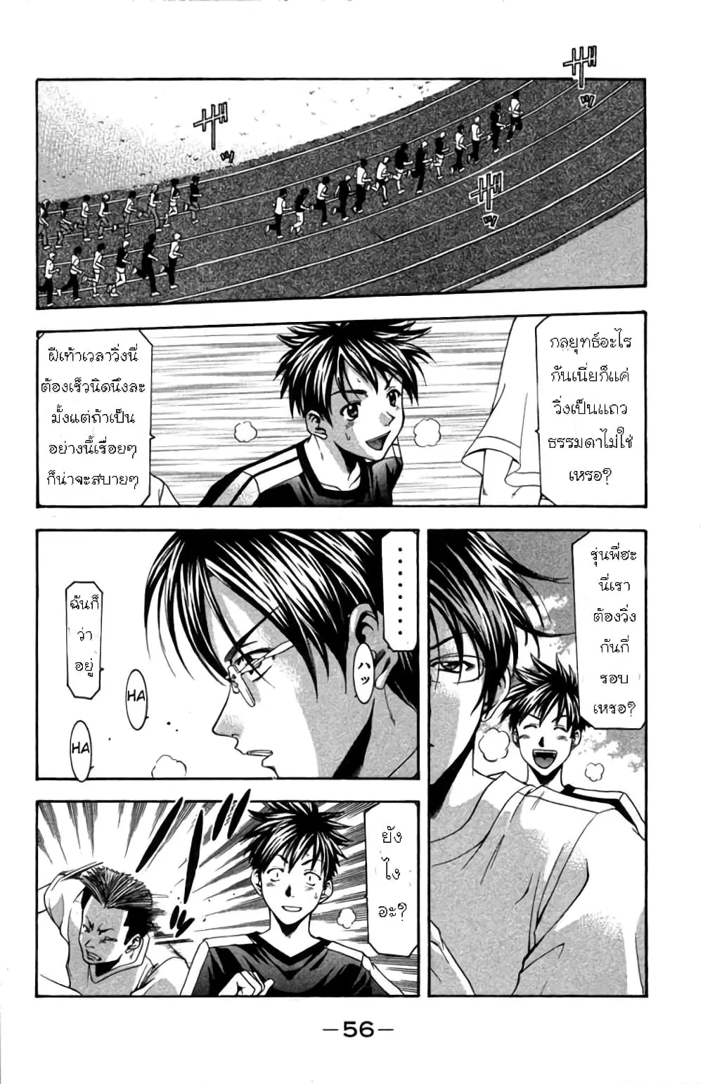 Suzuka ตอนที่ 16 หน้า 5