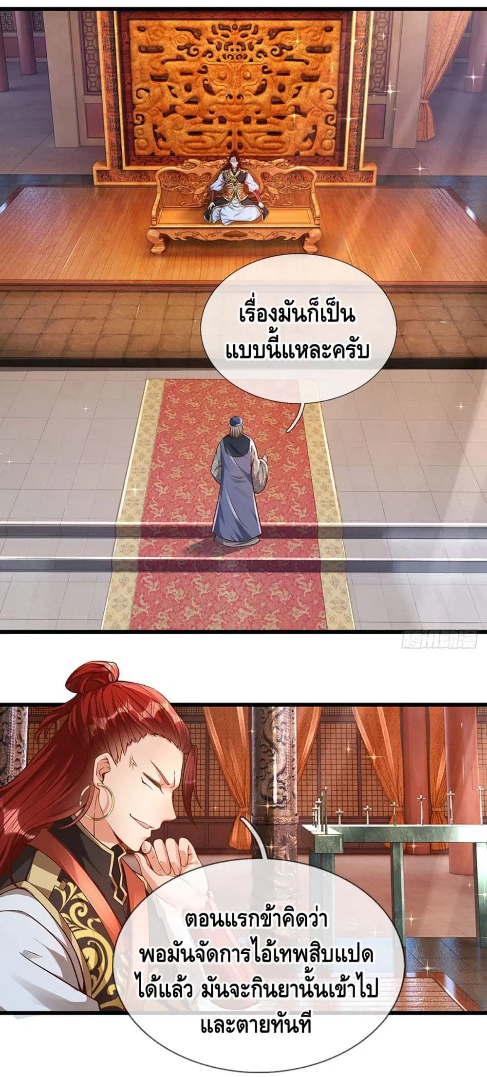 Opening to Supreme Dantian ตอนที่ 14 หน้า 18